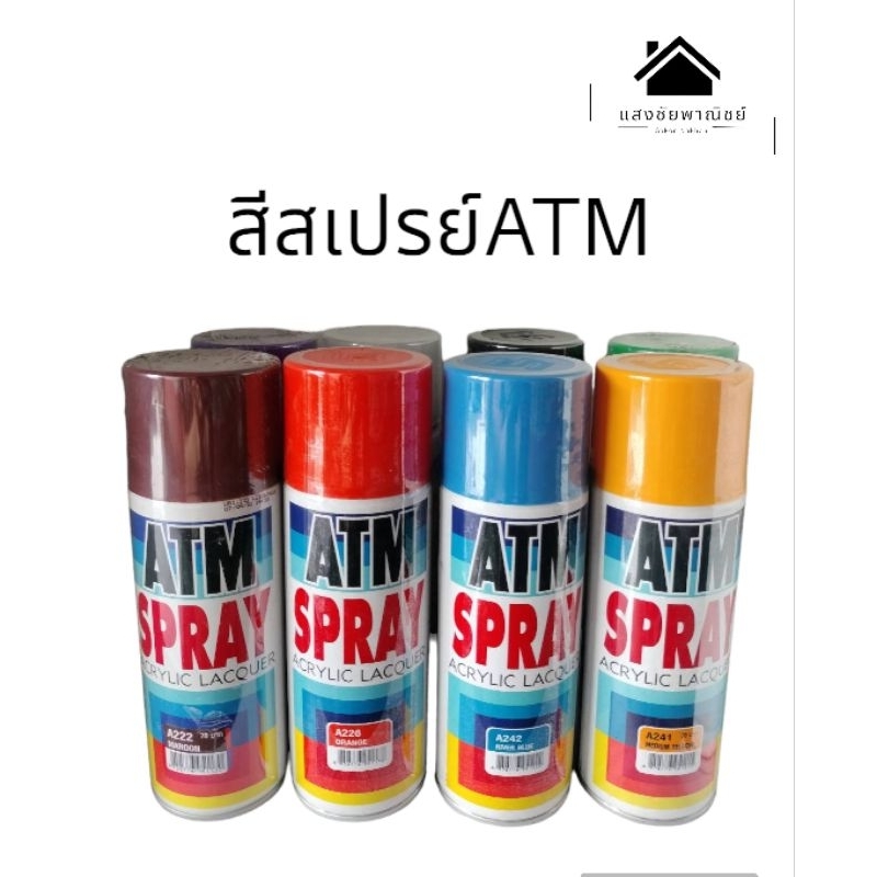 สีสเปรย์ ยี่ห้อ "ATM"