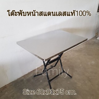 โต๊ะพับ 3ฟุต หน้าสแตนเลส304 (ส่งไวมาก)ขนาด60x93x75 cm.ใช้งานได้เอนกประสงค์