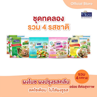 ผงไนซ NIZE ผงปรุงรสคลีน SET ทดลอง 6 ซองลดโซเดียม ไม่ไส่ผงชูรส   ( MSPOK 1  MSKOM 1  LAB 2  YUM 2  )