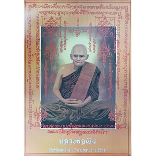 โปสเตอร์ หลวงพ่อเงิน พุทธโชติ พระ เกจิ วัดบางคลาน พิจิตร ภาพ มงคล รูป ติดผนัง สวยๆ poster 34.5x23.5นิ้ว(88x60ซม.ประมาณ)