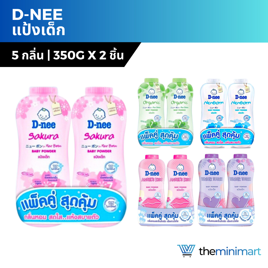 D-nee ดีนี่ แป้งเด็ก แพ็คคู่สุดคุ้ม!! ขนาด 350 กรัม แป้งฝุ่น แพ็ค 2 ขวด