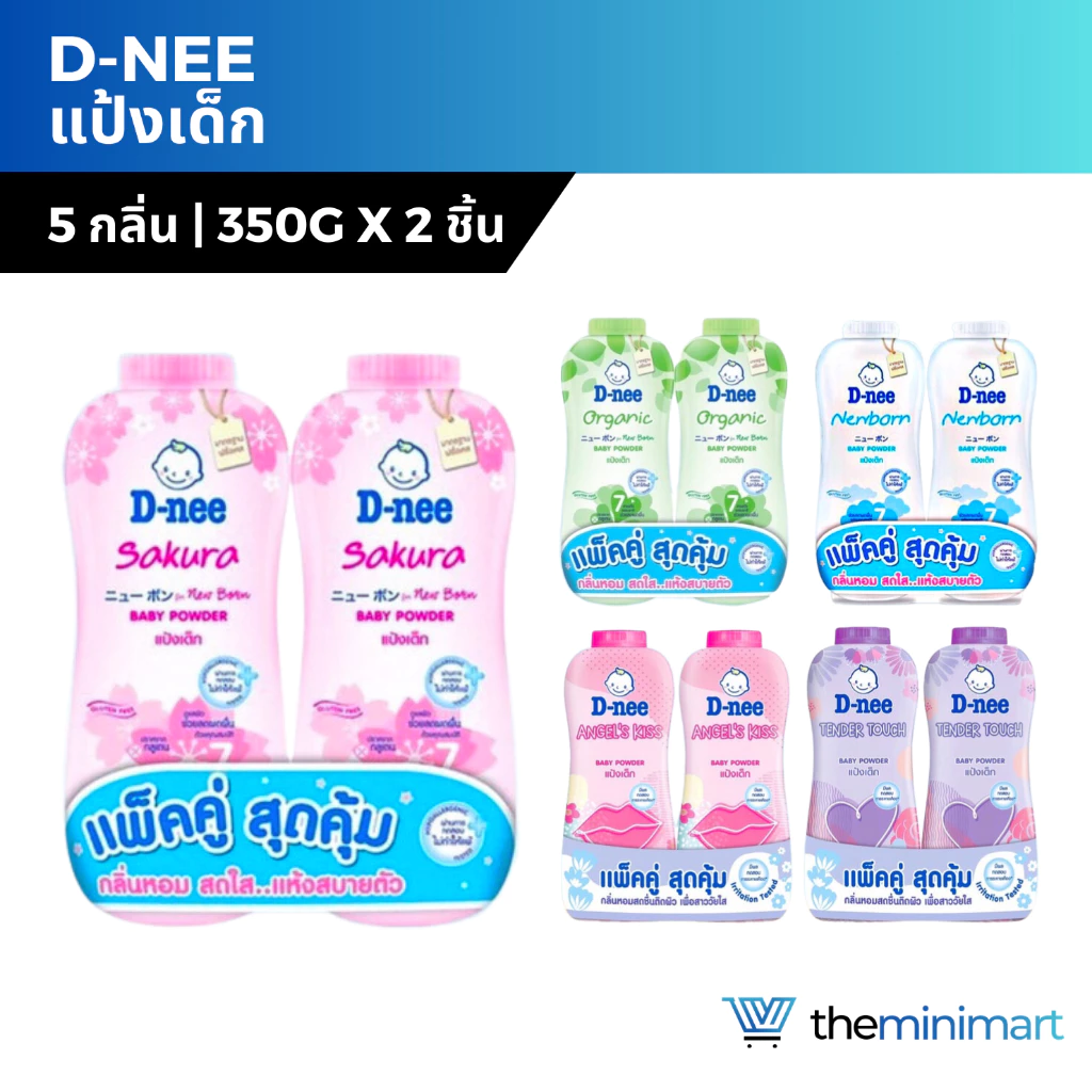D-nee ดีนี่ แป้งเด็ก แพ็คคู่สุดคุ้ม!! ขนาด 350 กรัม แป้งฝุ่น แพ็ค 2 ขวด