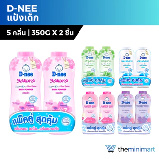 D-nee ดีนี่ แป้งเด็ก แพ็คคู่สุดคุ้ม!! ขนาด 350 กรัม แป้งฝุ่น แพ็ค 2 ขวด