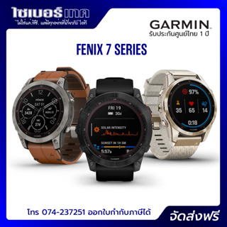 Garmin Fenix 7 Series ฟรี! ฟิล์มกระจก+เคสกันกระแทก+จุกกันฝุุ่น จัดส่งฟรี เมนูไทย ประกันศูนย์ไทย 1 ปี ออกใบกำกับภาษีได้