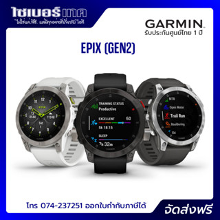 Garmin Epix Gen 2 Free! Filmกระจก+จุกกันฝุุ่น จัดส่งฟรี เมนูไทย ประกันศูนย์ไทย 1 ปี Garmin By Gis ออกใบกำกับภาษีได้