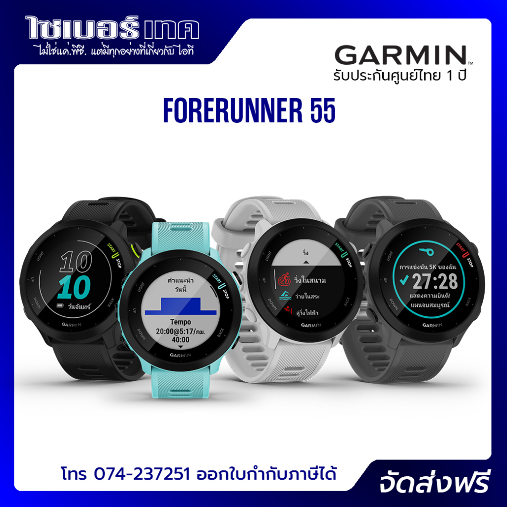 Garmin Forerunner 55 นาฬิกา​ออกกำลังกายมี GPS แถมฟรี ฟิล์มกระจกกันรอย เมนูไทย ประกันศูนย์ไทย 1 ปี
