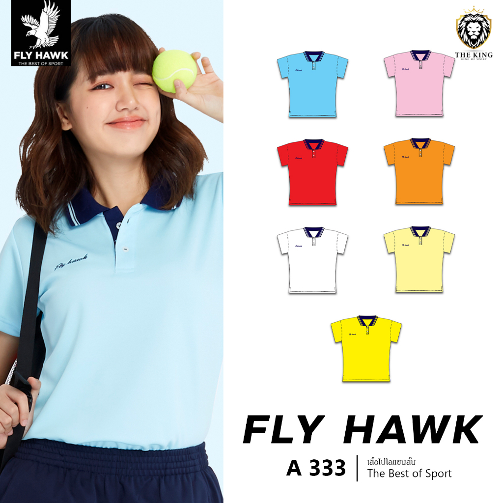 เสื้อโปโลผู้หญิง FLY HAWK รุ่น A 333 เสื้อโปโลสีพื้น สำหรับสรีระผู้หญิง สวมใส่สบายไม่อึดอัด SET2 แท้