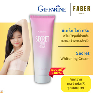 กิฟฟารีน ซีเคร็ท ไวท์ ครีม ครีมบำรุง คืนความกระจ่างใส อ่อนโยน จุดบอบบาง Active Whitening คืนความชุ่มชื่น ผลัดเซลล์ผิว