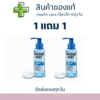 [1แถม1] ACNE-AID GEL CLEANSER SENSITIVE SKIN 100ML แอคเน่-เอด เจล เคลนเซอร์ เซนส์ซิทีฟ สกิน 100 มล