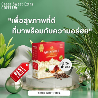 กาแฟหญ้าหวาน ผสมโสม ถั่งเช่า เห็ดหลินจือ ตรากรีนสวีทเอ็กตร้า ค๊อฟฟี่ (Greensweet Extra Coffee) **ลุ้นโชคทุกกล่อง