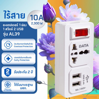 อะแดปเตอร์ DATA รุ่น AL39 อะแดปเตอร์ 1 ช่อง 1 สวิตซ์ 2 ช่อง USB