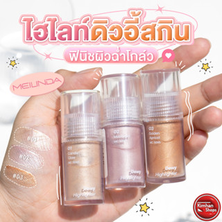 Meilinda Dewy Highlighter ไฮไลท์เนื้อลิควิด✨✨