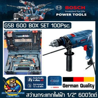 ชุดเซ็ตสว่านกระแทกไฟฟ้า 2ะรบบ ขนาดหัวจับดอก 1/2" กำลัง 600วัตต์ ยี่ห้อ BOSCH รุ่น GSB 600 SET BOX 100Psc. (ประกัน 1ปี)