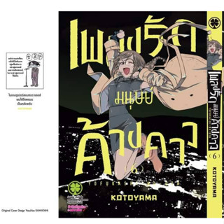 มังงะ เพลงรักมนุษย์ค้างคาว เล่ม 6