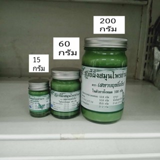 ขี้ผึ้งย่านาง(สหายฤทธิ์เย็น)/15g,60g,200g.(1ขวด)