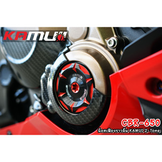 น็อตเฟืองราวลิ้น CB/CBR650F CB/CBR650R kamui ทูโทน ราคา750