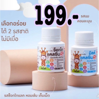 ถูกที่สุด🌟แคลเซียมเด็ก เพิ่มความสูง แคลซีน กิฟฟารีน #เคี้ยวง่าย เหมาะสำหรับเด็ก 😊❤️