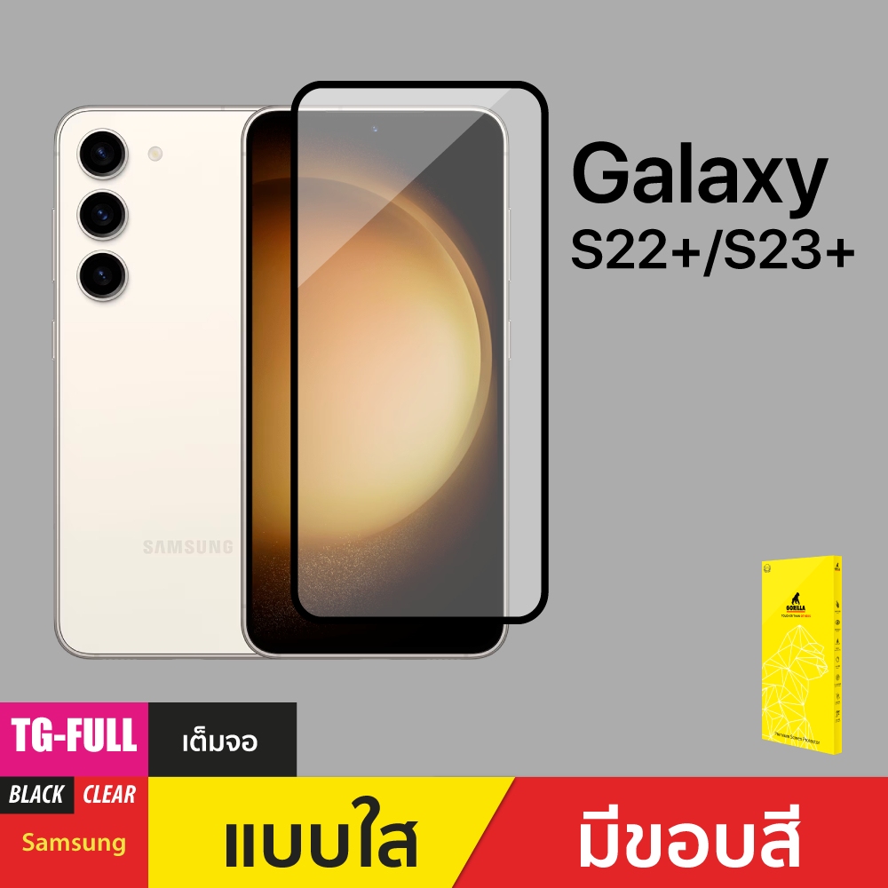 Gorilla ฟิล์มกระจกกันรอยเต็มจอ Screen Protector (TG-Full) สำหรับ Samsung Galaxy