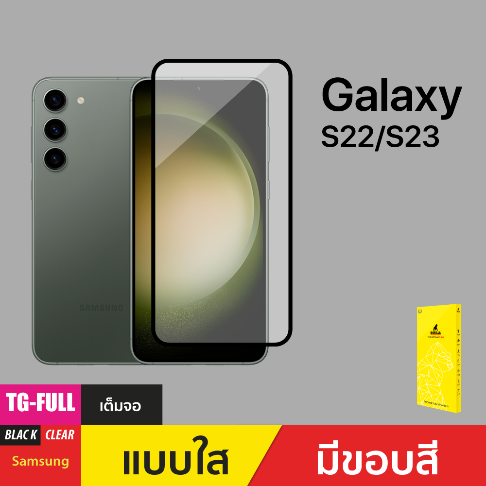 ฟิล์มกระจกกันรอยเต็มจอ (TG-Full) Screen Protector สำหรับ Samsung Galaxy S22/S23/S22+/S23+