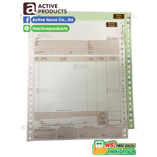 กระดาษต่อเนื่อง 2 ชั้น - Activeproducts (AP0103-2P) ขนาด 9 x 11 นิ้ว กระดาษเคมีในตัว *ฟรีไฟล์ Excel