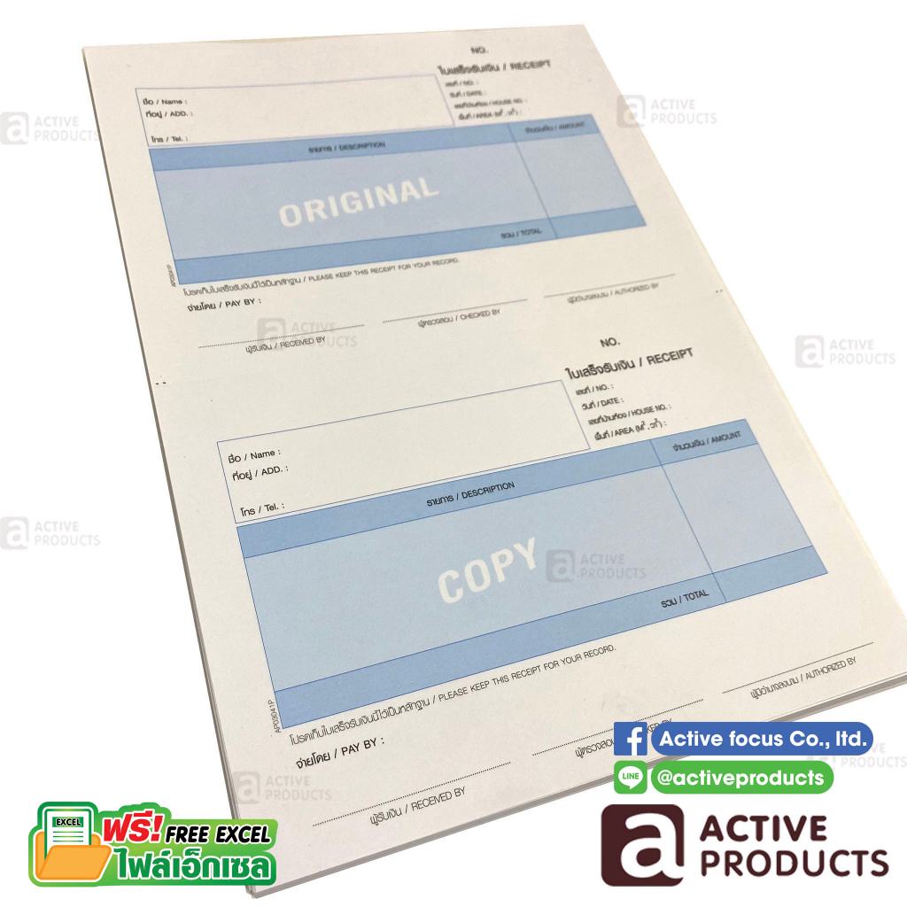 ใบเสร็จรับเงิน ค่าส่วนกลาง หมู่บ้านนิติบุคคล 1 รีม บรรจุ 500 แผ่น -  Activeproducts (AP0304-1P) ขนาด