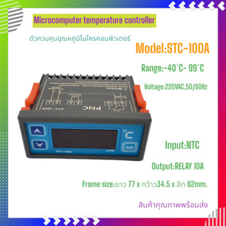 STC-100A ตัวควบคุมอุณหภูมิไมโครคอมพิวเตอร์ ช่วงอุณหภูมิ:-40°C-99°C 220VAC ขนาด:77x34.5x62mm.Input:NTC Output:RELAY 10A