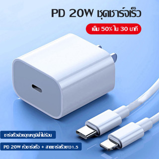 พร้อมส่งด่วน✅สายชาร์จ 20w เหมาะสำหรับไอโฟนไอแพด ชาร์จไว สายชาร์จเร็ว PD