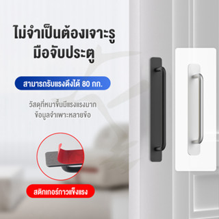 มือจับบานประตู อลูมิเนียมอัลลอยด์ ที่จับประตู มือจับประตูไม้ มีกาวในตัว Door handles