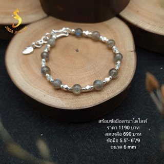 (JindaJewelry)สร้อยข้อมือเงินแท้92.5%ร้อยสลับหินลาบลาโดไรท์