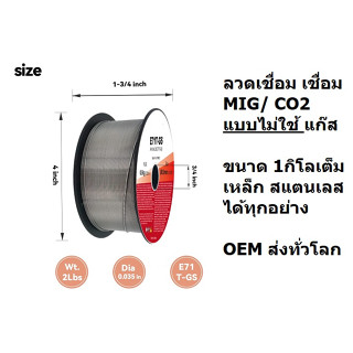 E71T รุ่นม้วน 1กิโลเต็ม เลือกขนาดได้ ลวดเชื่อม ไร้แก๊ส ฟลักคอ 1KG เต็ม 0.8มิล 1.2มิล ห่ออย่างดี มีฟรอยกันชื้น