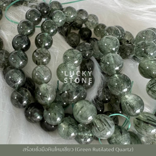 สร้อยข้อมือหินไหมเขียว Green Rutilated Quartz💸หินแห่งความร่ำรวย เขียวเหนี่ยวทรัพย์ หินแท้ หินมงคล มูเตลู หินนำโชค