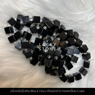 สร้อยข้อมือหิน Black Onyx (หินนิลดำ) ทรงเหลี่ยม Cube🖤หินแห่งความหนักแน่นมั่นคงทางจิตใจ อัญมณีแห่งโชคลาภบารมี นำโชค มงคล
