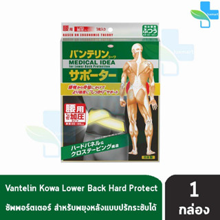 VANTELIN KOWA SUPPORTS Extra Compression Back แวนเทลิน ซัพพอร์ตพยุงหลังกระชับพิเศษ M