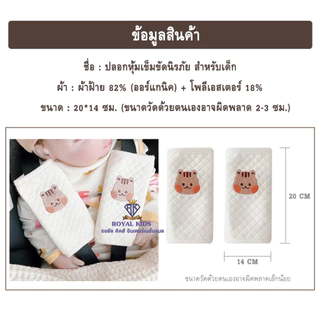 J0017 ปลอกหุ้มเข็มขัดนิรภัย คาร์ซีท รถเข็น ที่หุ้มเข็มขัดนิรภัยรถยนต์ สำหรับเด็ก