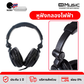 หูฟังกลองไฟฟ้า หูฟังสเตอริโอ Coolmusic CM-200 วัสดุดี คุณภาพเสียงดี หนักแน่น