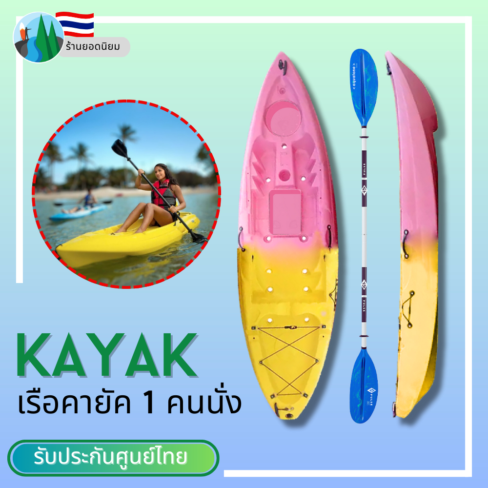 เรือคายัค 1 ที่นั่ง พร้อมไม้พาย เรือไฟเบอร์ Kayak เรือพาย Alpha พายคล่องตัว น้ำหนักเบา รับประกัน 1 ป