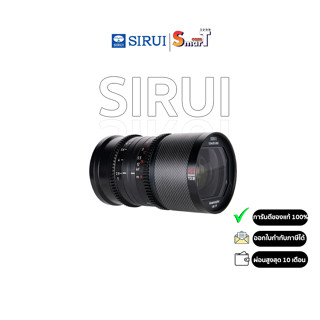 Sirui - Saturn 35mm T2.9 1.6x Carbon Fiber Full-frame Anamorphic ประกันศูนย์ไทย 1 ปี