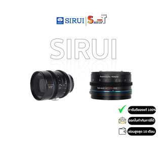 Sirui - Venus Set B (35mm T2.9 +1.25x adapter lens ) ประกันศูนย์ไทย 1 ปี