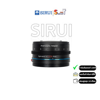 Sirui - 1.25x Anamorphic Adapter ประกันศูนย์ไทย 1 ปี