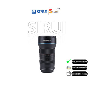 SIRUI SR24 24MMF2.8 Anamorphic 1.33X (Choose Type) ประกันศูนย์ไทย 1 ปี