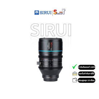 SIRUI 50mm T2.9 1.6x Full-Frame Anamorphic Lens (Choose Type) ประกันศูนย์ไทย 1 ปี
