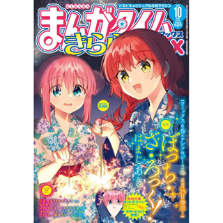 Manga time kirara max ปก Bocchi the rock แถมปิ๊กกีต้าร์