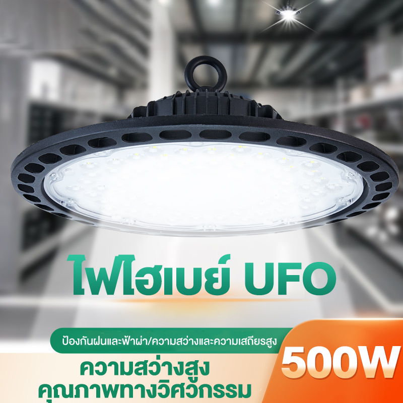 สปอร์ตไลท์ สปอตไลท์ UFO ไฟสว่าง Spotlight LED 100W-500w IP66 (ใช้ไฟบ้าน) โคมไฟอุตสาหกรรม LED ใช้ในโกดัง ลานจอดรถ