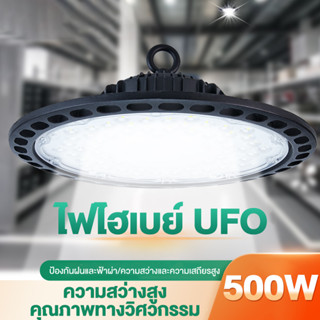 สปอร์ตไลท์ สปอตไลท์ UFO ไฟสว่าง Spotlight LED 100W-500w IP66 (ใช้ไฟบ้าน) โคมไฟอุตสาหกรรม LED ใช้ในโกดัง ลานจอดรถ