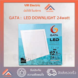 GATA LED Downlight 24 Watt 1800LM Daylight ไฟแอลอีดี ดาวน์ไลท์ ยี่ห้อ กาต้า 24 วัตต์ แสงสีขาว