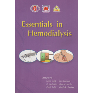 [หนังสือ] Essentials in Hemodialysis ตำรา แพทยศาสตร์ หมอ โรคไต ไตเทียม ฟอกเลือด ล้างไต อายุรศาสตร์ internal medicine