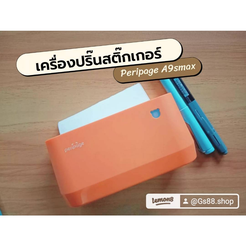 เครื่องปริ๊นสติ๊กเกอร์Peripage A9smaxเครื่องปริ๊นพกพา