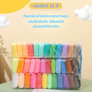 : ดินเบา แพ็ค 12 สี ดินเบาเกาหลี  เล่นดีไม่ติดมือ ปลอดภัยไร้ไร้สารเคมี ของเล่นเสริมพัฒนาการ