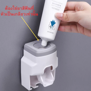 ที่บีบยาสีฟัน พร้อมที่วางแปรงสีฟัน 2 ช่อง ไม่ต้องเจาะผนัง มีสี 4 สี พร้อมส่ง ที่กดหลอดยาสีฟัน