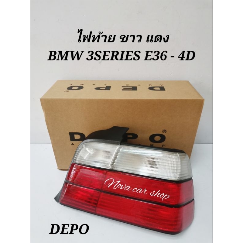 ไฟท้าย​  BMW​ E36 4​ ประตู​ ขาว​ แดง DEPO​ และ​ TYC (ข้างละ)​